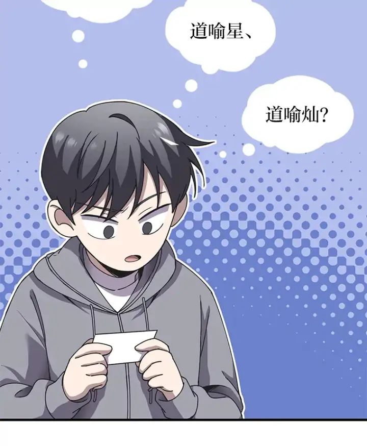 漫画《毒中之王疗愈师》30.升级停滞不前第51张图