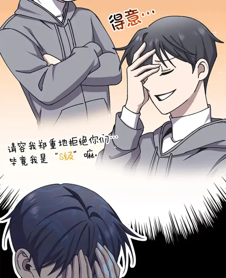漫画《毒中之王疗愈师》30.升级停滞不前第66张图