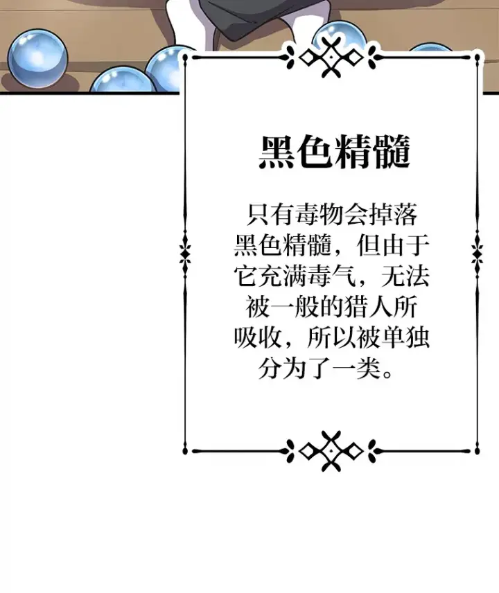 漫画《毒中之王疗愈师》30.升级停滞不前第78张图