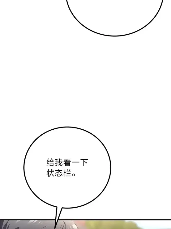 漫画《毒中之王疗愈师》30.升级停滞不前第88张图