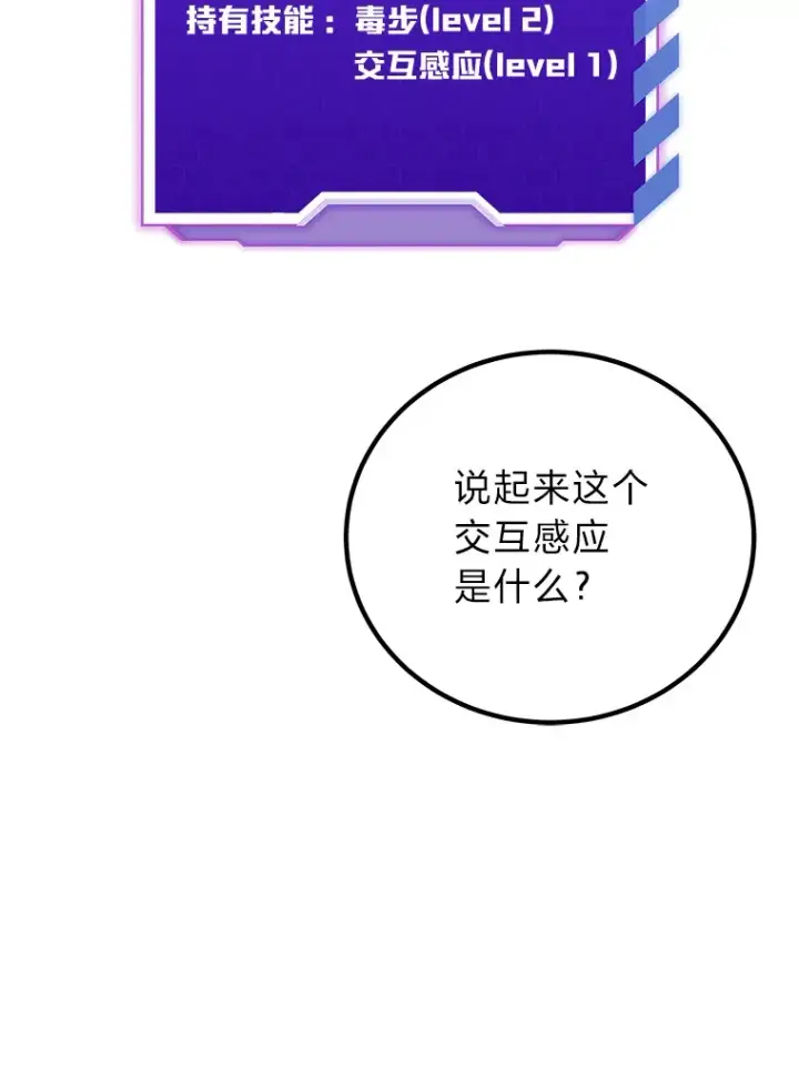 漫画《毒中之王疗愈师》30.升级停滞不前第91张图