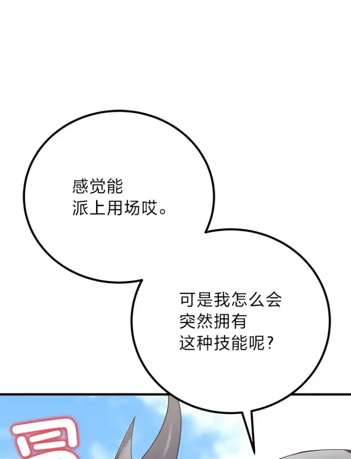 漫画《毒中之王疗愈师》30.升级停滞不前第94张图