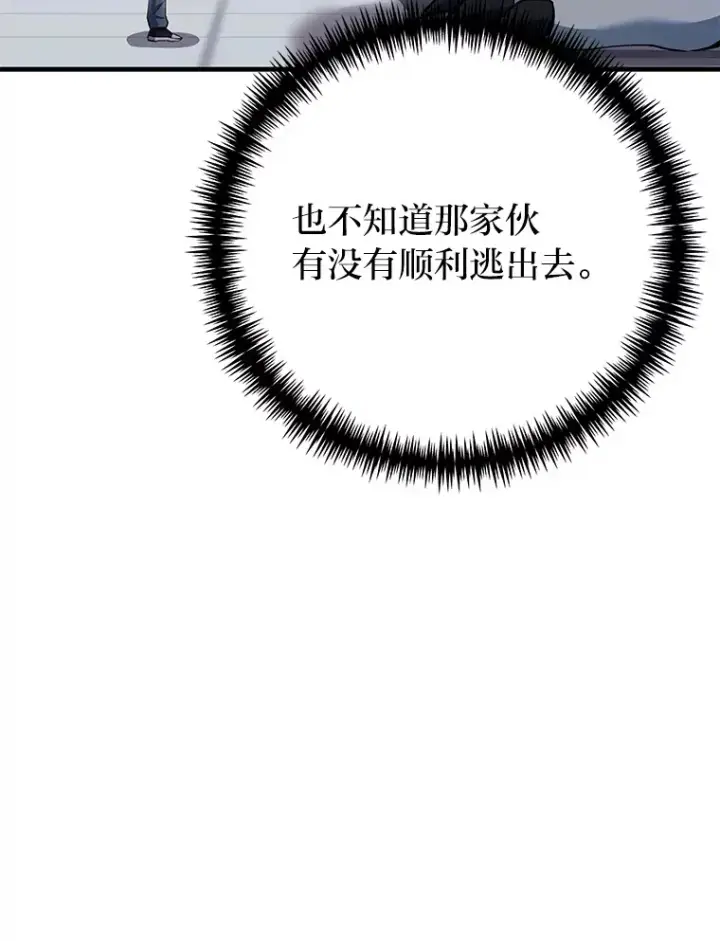 漫画《毒中之王疗愈师》30.升级停滞不前第99张图