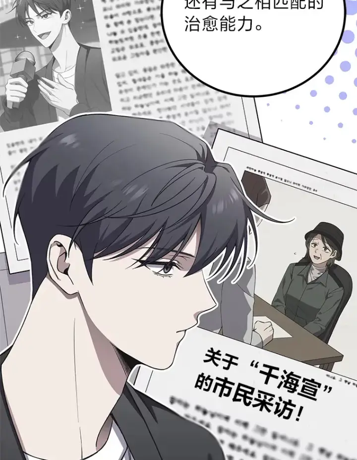 漫画《毒中之王疗愈师》31.诱人的报酬第102张图