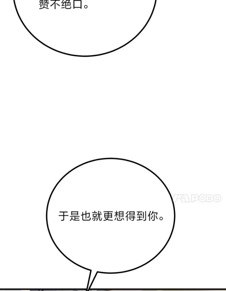 漫画《毒中之王疗愈师》31.诱人的报酬第104张图