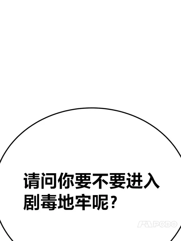 漫画《毒中之王疗愈师》31.诱人的报酬第107张图