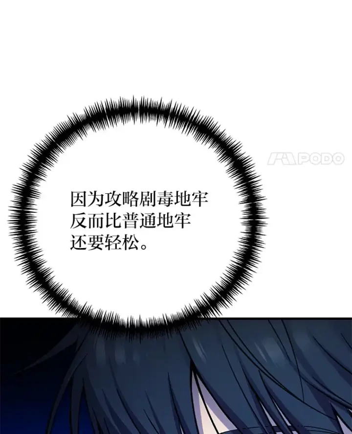 漫画《毒中之王疗愈师》31.诱人的报酬第114张图