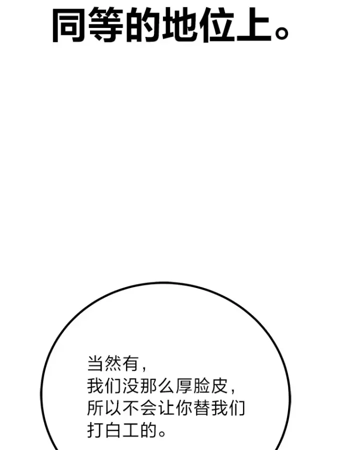 漫画《毒中之王疗愈师》31.诱人的报酬第125张图