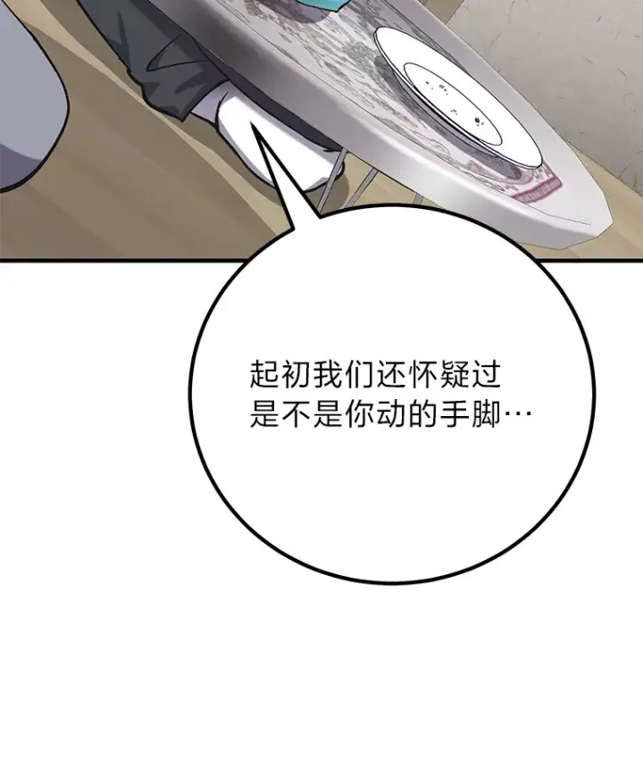漫画《毒中之王疗愈师》31.诱人的报酬第137张图