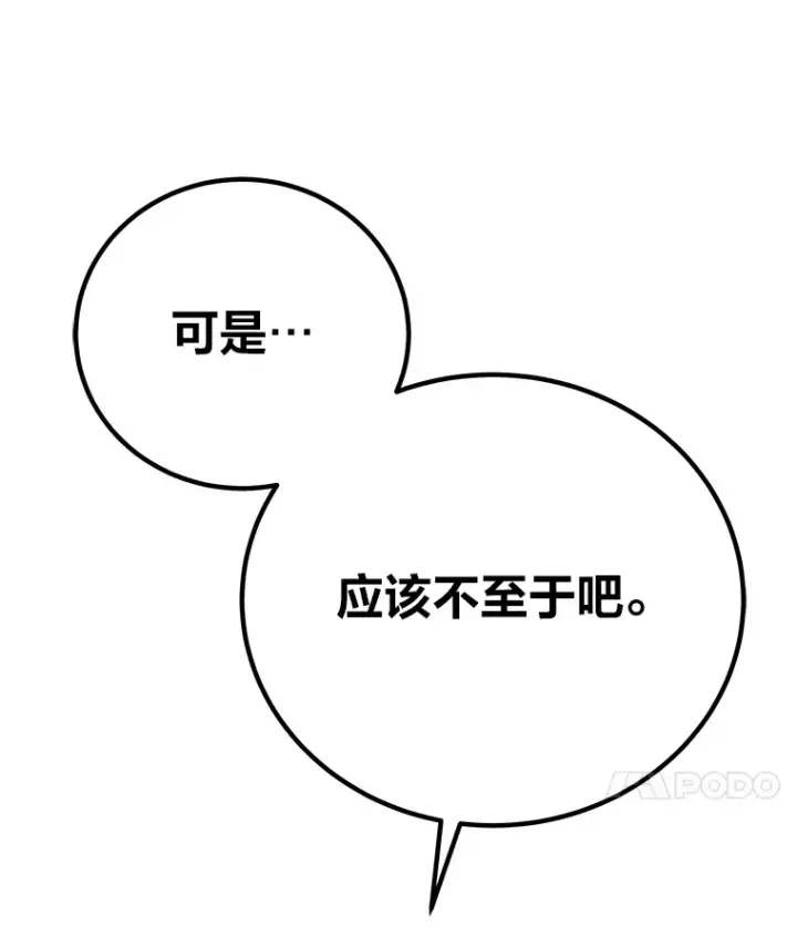 漫画《毒中之王疗愈师》31.诱人的报酬第138张图