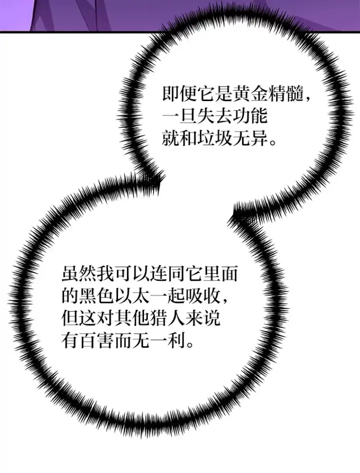 漫画《毒中之王疗愈师》31.诱人的报酬第160张图
