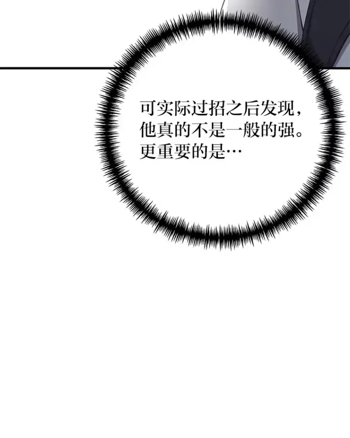 漫画《毒中之王疗愈师》32.揭开迷雾第102张图