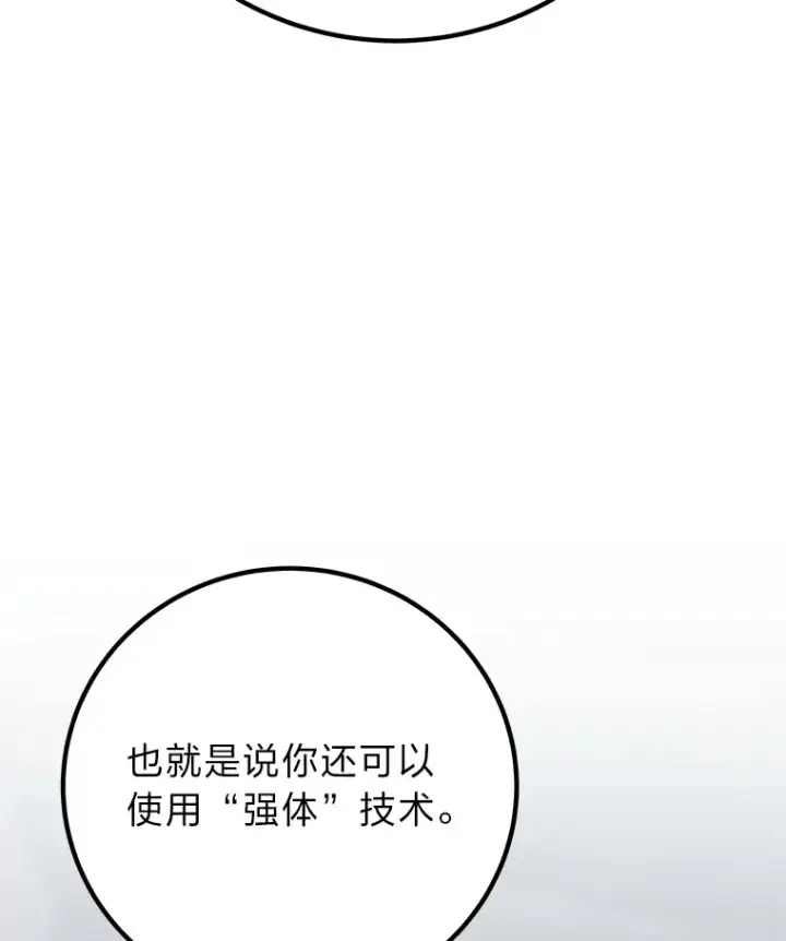 漫画《毒中之王疗愈师》32.揭开迷雾第107张图