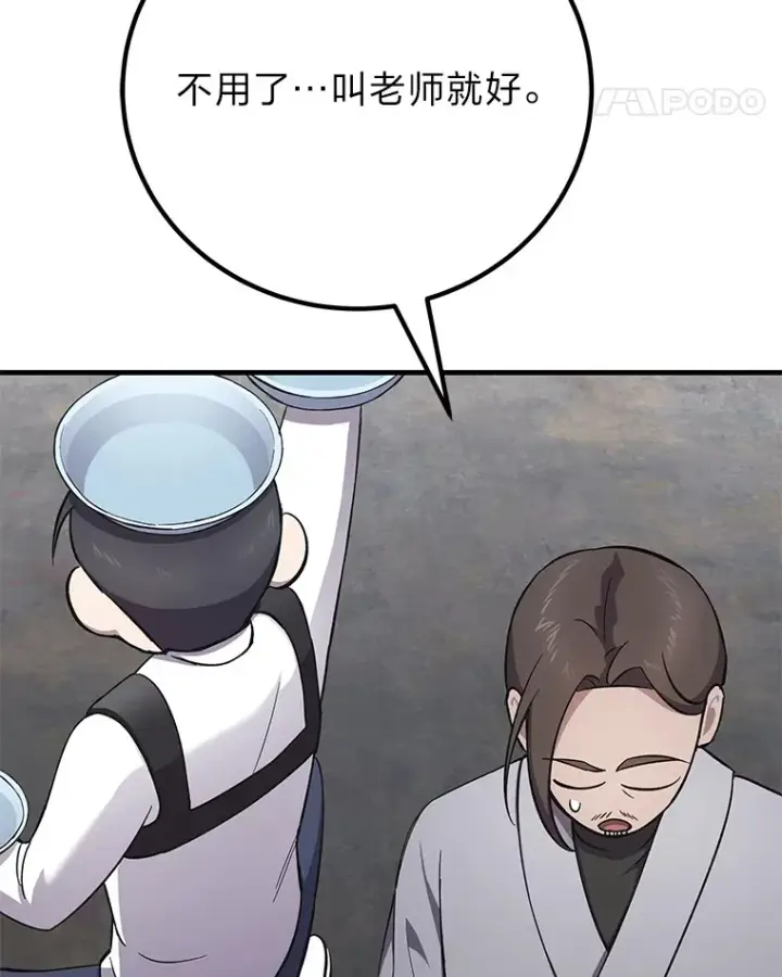 漫画《毒中之王疗愈师》32.揭开迷雾第117张图