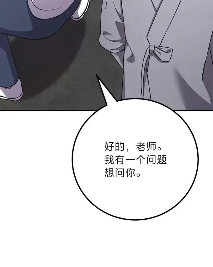 漫画《毒中之王疗愈师》32.揭开迷雾第118张图