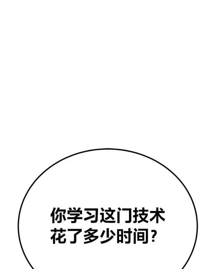 漫画《毒中之王疗愈师》32.揭开迷雾第119张图
