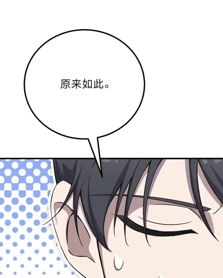 漫画《毒中之王疗愈师》32.揭开迷雾第125张图