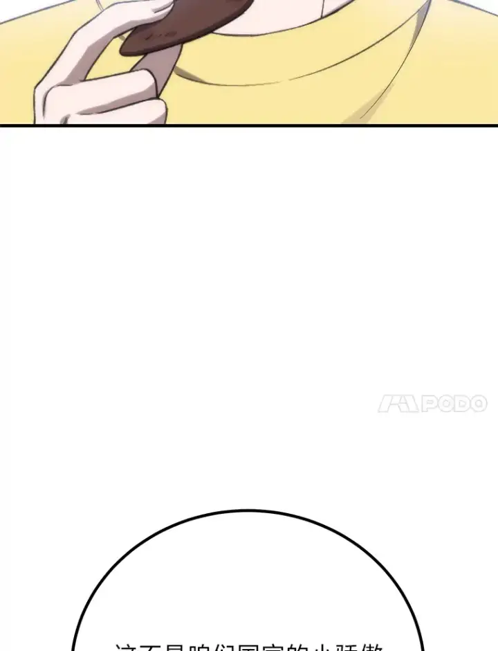 漫画《毒中之王疗愈师》32.揭开迷雾第130张图