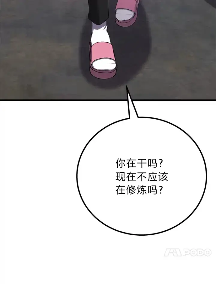 漫画《毒中之王疗愈师》32.揭开迷雾第133张图