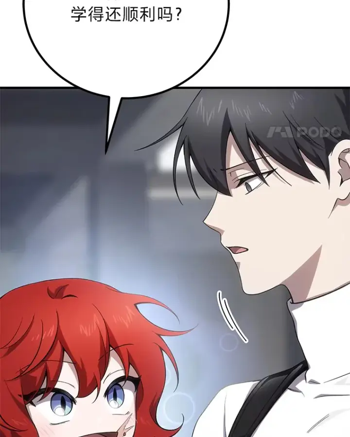 漫画《毒中之王疗愈师》32.揭开迷雾第137张图
