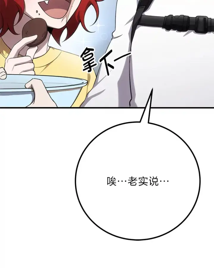 漫画《毒中之王疗愈师》32.揭开迷雾第138张图