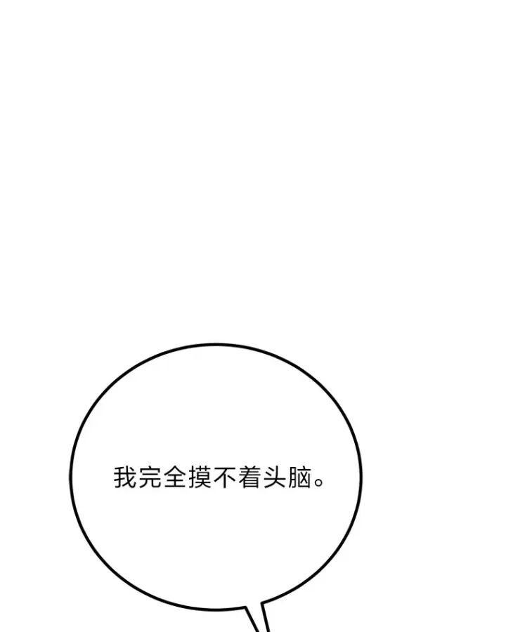 漫画《毒中之王疗愈师》32.揭开迷雾第139张图