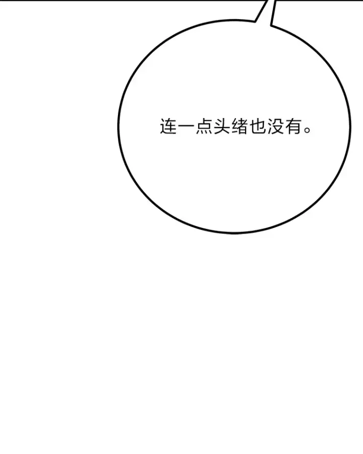 漫画《毒中之王疗愈师》32.揭开迷雾第141张图