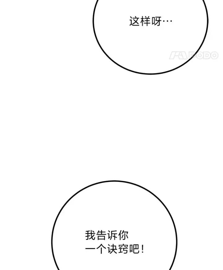 漫画《毒中之王疗愈师》32.揭开迷雾第144张图