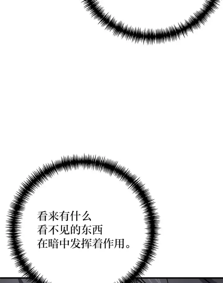 漫画《毒中之王疗愈师》32.揭开迷雾第160张图