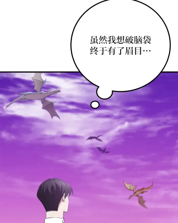 漫画《毒中之王疗愈师》32.揭开迷雾第180张图