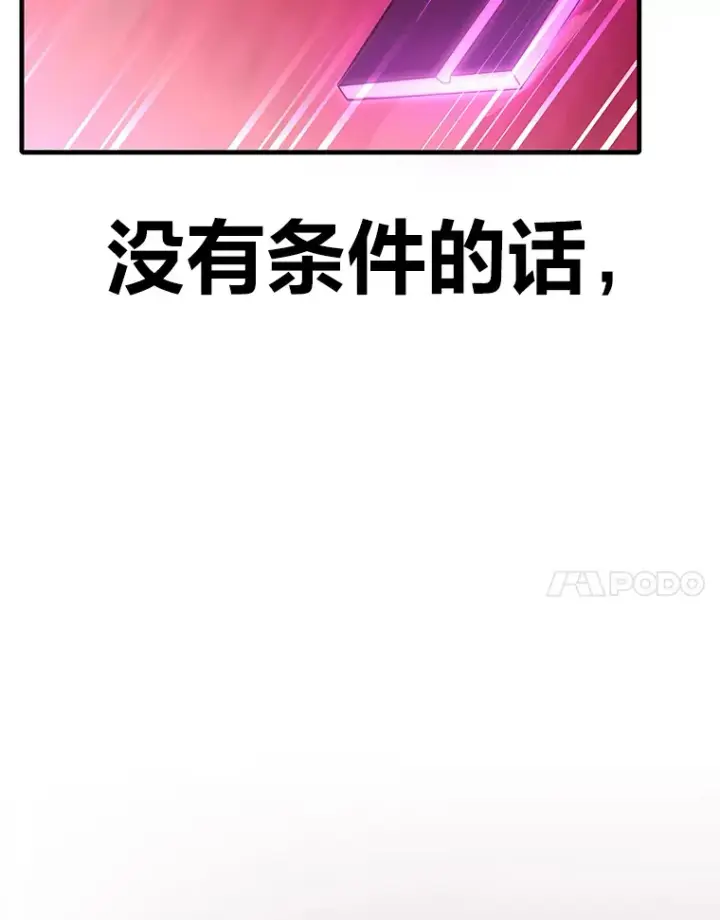 漫画《毒中之王疗愈师》34.疗愈师的职责第10张图