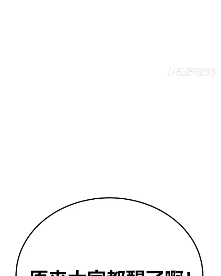 漫画《毒中之王疗愈师》34.疗愈师的职责第108张图