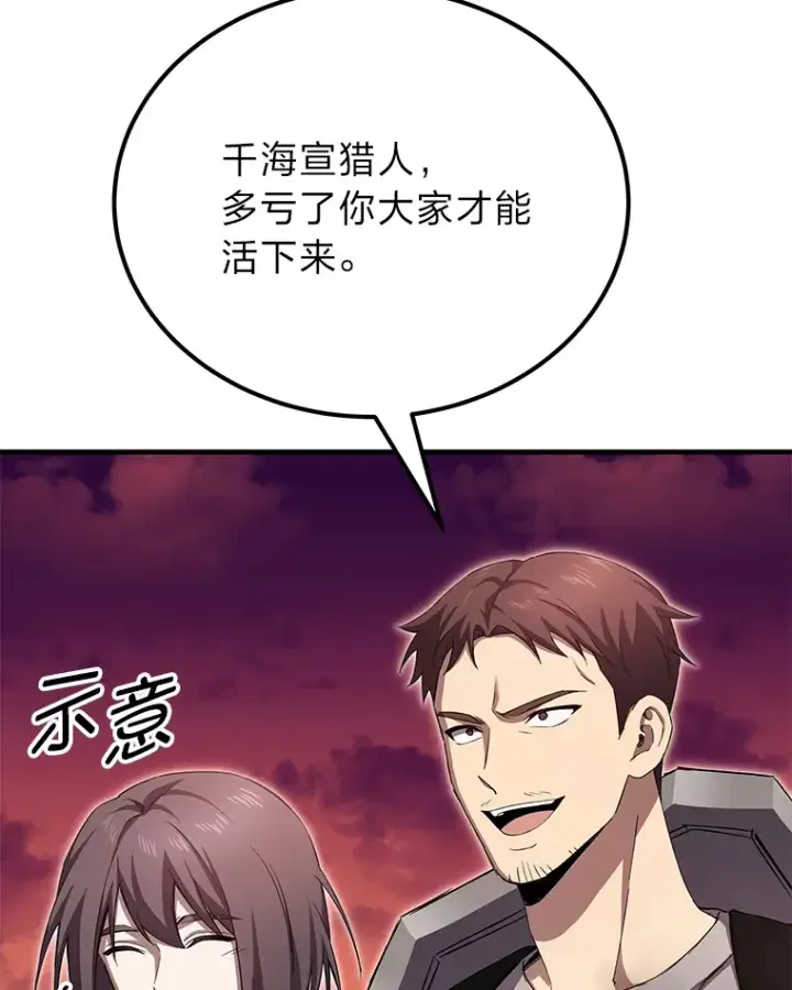 漫画《毒中之王疗愈师》34.疗愈师的职责第113张图