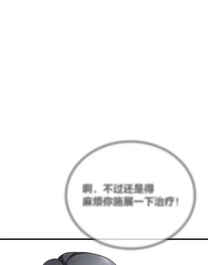 漫画《毒中之王疗愈师》34.疗愈师的职责第116张图