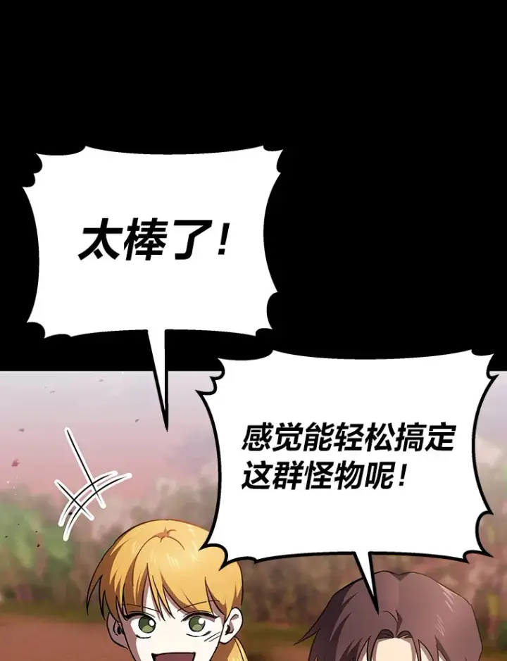 漫画《毒中之王疗愈师》34.疗愈师的职责第143张图