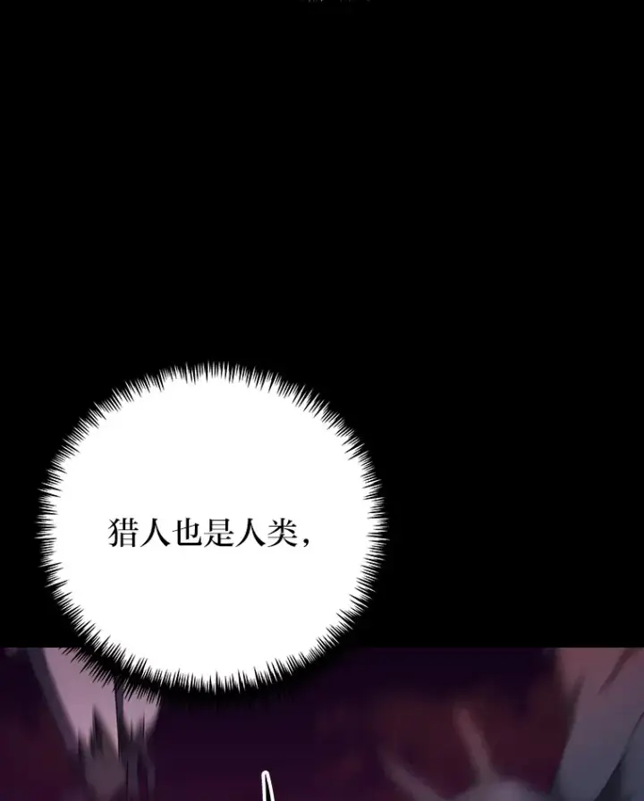 漫画《毒中之王疗愈师》34.疗愈师的职责第162张图