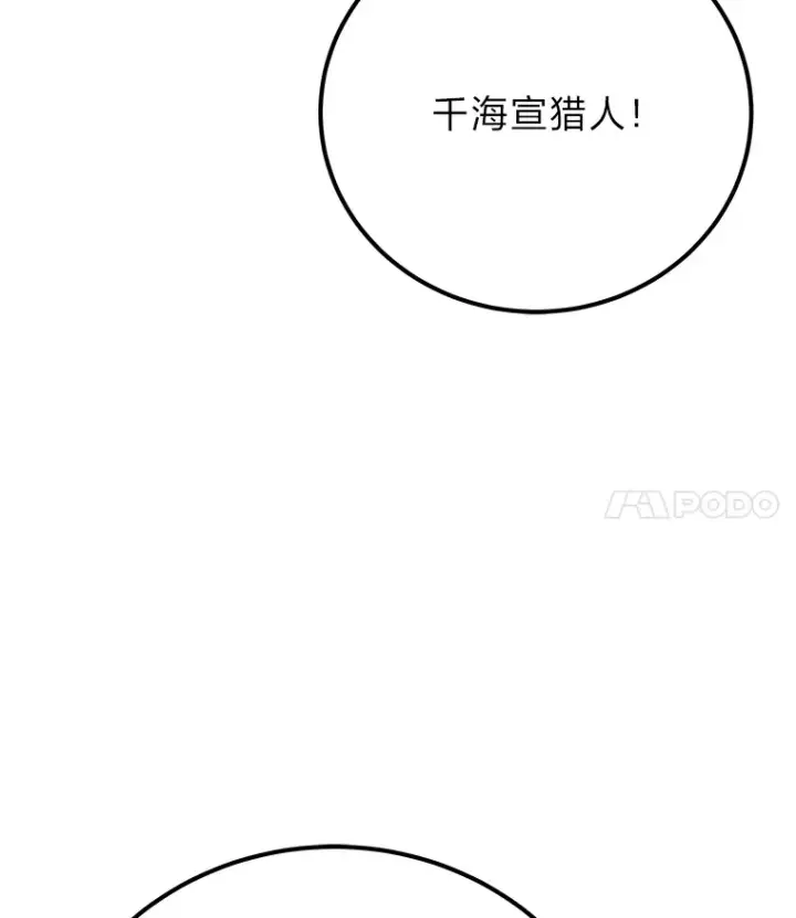 漫画《毒中之王疗愈师》34.疗愈师的职责第53张图