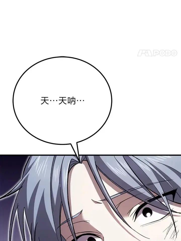 漫画《毒中之王疗愈师》34.疗愈师的职责第57张图