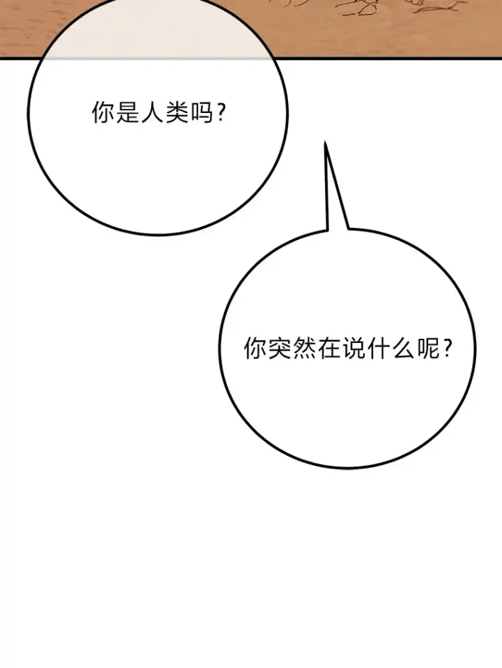 漫画《毒中之王疗愈师》34.疗愈师的职责第62张图