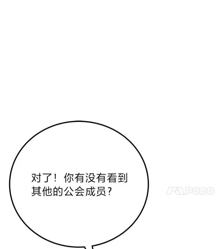漫画《毒中之王疗愈师》34.疗愈师的职责第63张图