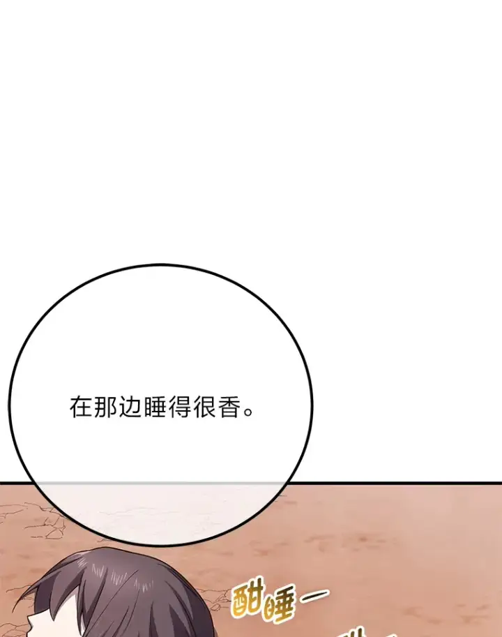 漫画《毒中之王疗愈师》34.疗愈师的职责第69张图