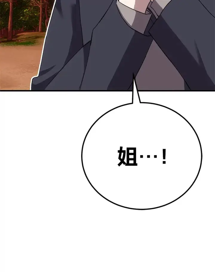 漫画《毒中之王疗愈师》34.疗愈师的职责第73张图