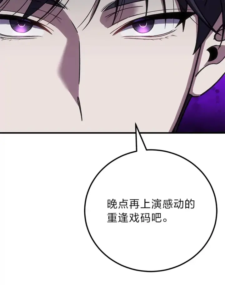 漫画《毒中之王疗愈师》34.疗愈师的职责第75张图