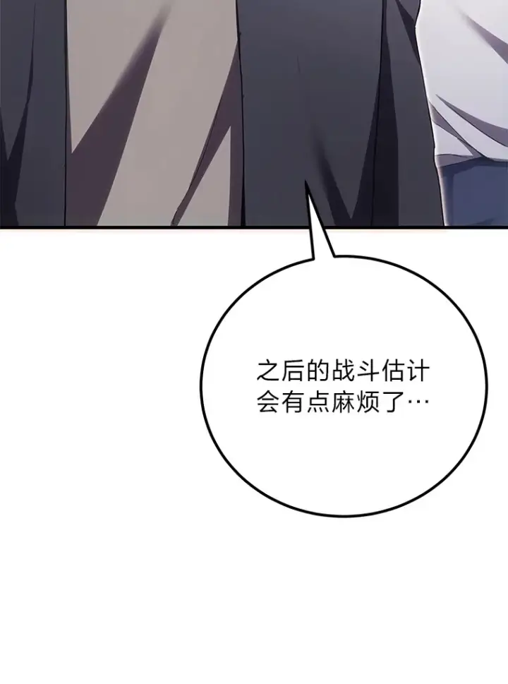 漫画《毒中之王疗愈师》34.疗愈师的职责第82张图