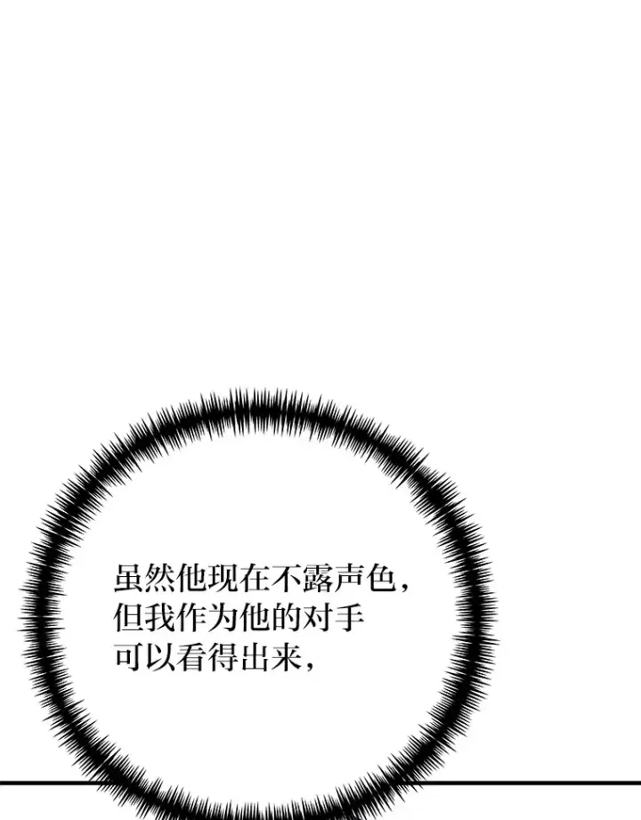 漫画《毒中之王疗愈师》34.疗愈师的职责第88张图