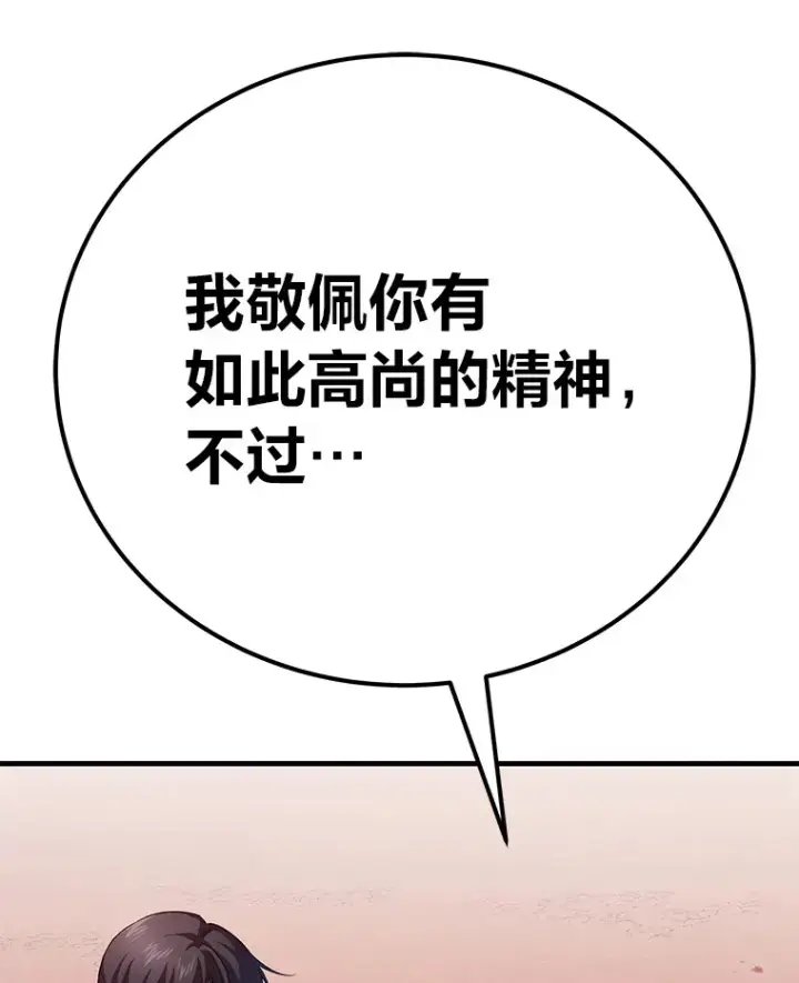 漫画《毒中之王疗愈师》34.疗愈师的职责第95张图