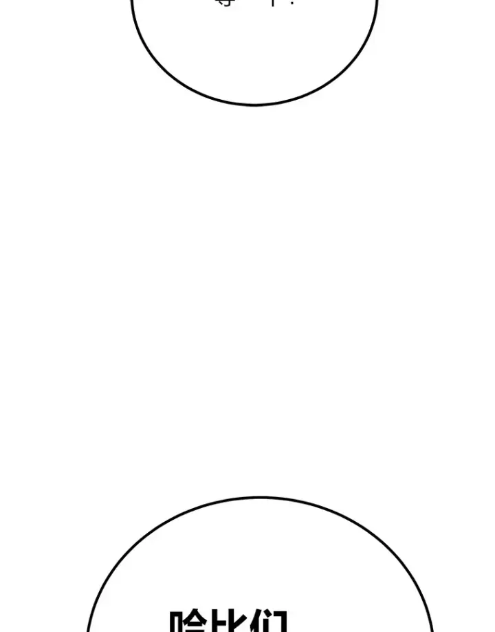 漫画《毒中之王疗愈师》35.说好的疗愈师呢第104张图