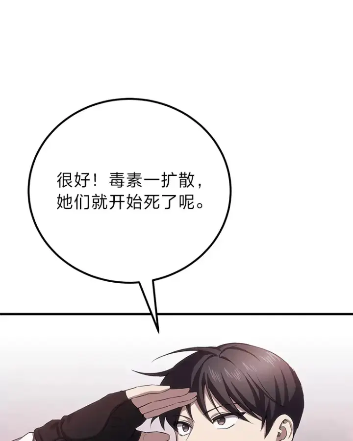 漫画《毒中之王疗愈师》35.说好的疗愈师呢第115张图