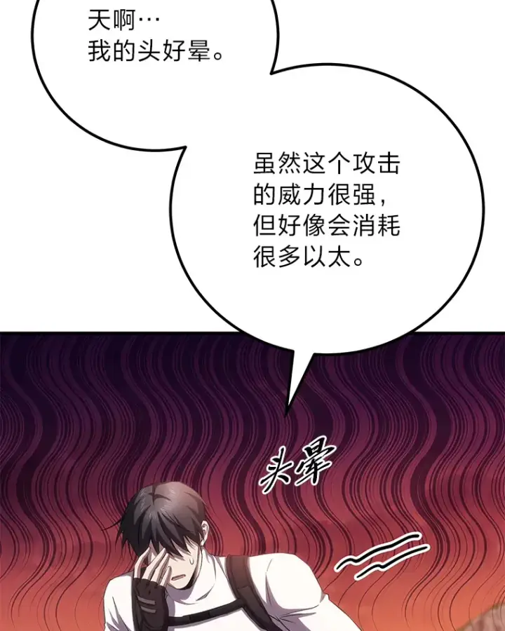 漫画《毒中之王疗愈师》35.说好的疗愈师呢第120张图