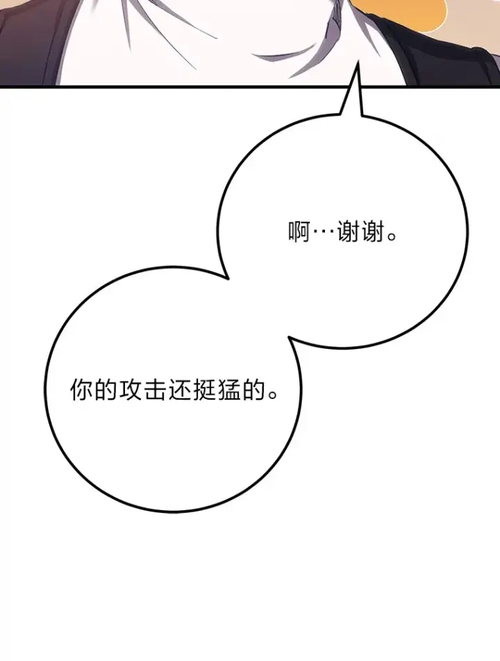漫画《毒中之王疗愈师》35.说好的疗愈师呢第130张图